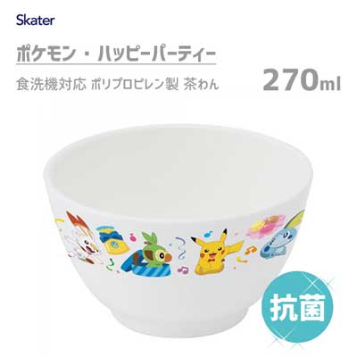 抗菌 ポリプロピレン製茶わん 270ml 食洗機対応 ポケモン ハッピーパーティ スケーター XP13AG / 日本製 食器 ライスボウル ご飯 お茶碗 子供用 子ども用 こども キッズ 電子レンジ可 かわいい 可愛い シンプル キャラクター 白 ホワイト ポケットモンスター ピカチュウ /