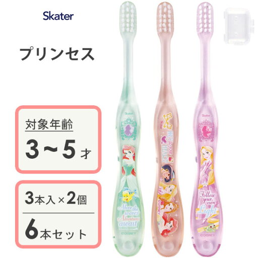 園児用 クリア歯ブラシ (3本入×2個セット) ディズニープリンセス23 スケーター TB5SCT / 3〜5才用 歯ブラシ 乳歯用 子供用 キッズ こども用 子ども用 やわらかめ キャップ付き コンパクトヘッド かわいい おしゃれ Disney アリエル ベル ジャスミン ラプンツェル 園児用 クリア歯ブラシ (3本入×2個セット) ディズニープリンセス23 スケーター TB5SCT / 3〜5才用 歯ブラシ 乳歯用 子供用 キッズ こども用 子ども用 やわらかめ キャップ付き コンパクトヘッド かわいい おしゃれ Disney アリエル ベル ジャスミン ラプンツェル