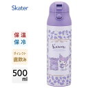 ワンプッシュステンマグボトル 500ml クロミ フラワーリース スケーター SDPC5 / 水筒 ボトル 保温 保冷 ワンタッチ ロック付 ダイレクト 直飲み...