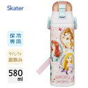 超軽量 ダイレクトステンレスボトル 580ml ディズニープリンセス24 スケーター SDC6N / 水筒 ボトル 保冷専用 直飲み 子供用 キッズ用 ワンタッ...