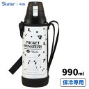 ワンプッシュ ダイレクト ステンレスボトル 990ml ピカチュウ フェイス23 スケーター KSDC10S / 水筒 ボトル 保冷専用 直飲み 子供用 キッズ...