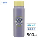 炭酸飲料対応 真空ステンレスボトル 500ml ミッキー&フレンズ グレイッシュ スケーター STSL5 / 保冷専用 炭酸対応 水筒 ボトル コンパクト 広口...