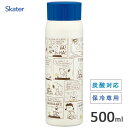 炭酸飲料対応 真空ステンレスボトル 500ml ピーナッツ コミック スケーター STSL5 / 保冷専用 炭酸対応 水筒 ボトル コンパクト 広口 直飲み 可...