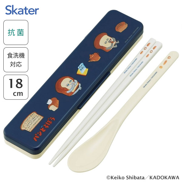 抗菌 音が鳴らないコンビセット パンどろぼう スケーター CCS3SAAG / 日本製 食洗機対応 スプーン 箸 18cm ケース付き お弁当用 携帯用 持ち運...