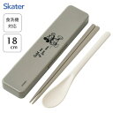 音のならないコンビセット 箸18cm ミッキーマウス シンプルロゴ スケーター CCS3SA / 日本製 食洗機対応 スプーン お箸 ケース付き お弁当用 携帯...