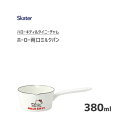 両口ミルクパン 1.2L ホーロー ハローキティ＆タイニーチャム スケーター ENMP1 / IH対応 片手鍋 両口 ほうろう 琺瑯 かわいい おしゃれ キャラクター キティちゃん Sanrio サンリオ ホワイト 白 シンプル ギフト プレゼント 贈り物 新生活 一人暮らし / 1