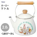 ホーローケトル 2L くまのプーさん スケーター ENKT2 / IH対応 やかん ケトル 木柄 ほうろう 琺瑯 かわいい おしゃれ 可愛い お洒落 ディズニー...