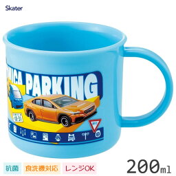 抗菌 プラコップ 200ml トミカ24 スケーター KE4AAG / 日本製 食洗機対応 電子レンジ対応 コップ カップ プラスチック 子供用 キッズ用 園児 入学 入園 幼稚園 かわいい おしゃれ 可愛い お洒落 かっこいい 車 くるま タカラトミー tomica 青 ブルー /