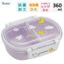 抗菌 ふわっとタイトランチボックス 小判型 360ml シナぷしゅ スケーター QAF2BAAG / 日本製 食洗機対応 電子レンジ対応 キッズ用 子供用 子ども用 こども用 丸型 お弁当箱 ランチボックス かわいい おしゃれ キャラクター シンプル シナぷしゅ 紫 パープル /(3)