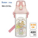 プラスチック クリアボトル 480ml すみっコぐらし もぐらのおうち スケーター PSB5TR / 日本製 食洗機対応 水筒 ボトル 透明 ベルト付き 子ども用 キッズ用 幼稚園 小学生 園児 キャラクター カワイイ オシャレ サンエックス San-X ピンク /