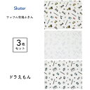 ワッフル生地ふきん (3枚入) ドラえもん スケーター KFWC3 / 吸水性 綿 コットン100% キッチンクロス ふきん フキン 布巾 台拭き 食器拭き キ...
