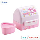 抗菌 おにぎりランチボックス 240ml マイメロディ スケーター POT5AG / 日本製 電子レンジ対応 2段 お弁当箱 おにぎり おむすび ケース 押し型...