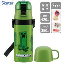 超軽量 2WAYステンレスボトル 350ml/420ml マインクラフト スケーター SKDC3 / 水筒 ボトル 保温 保冷 直飲み コップ飲み ワンプッシュ ベルト付き 幼稚園 便利 子供用 子ども用 キッズ用 かわいい かっこいい 緑 グリーン Minecraft マイクラ(3)