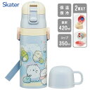 超軽量 2WAYステンレスボトル 350ml/420ml すみっコぐらし しろくまのふるさと スケーター SKDC3 / 水筒 ボトル 保温 保冷 直飲み コッ...