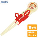 デラックストレーニング箸 14cm パンどろぼう スケーター ADXT1 / 右利き用 おけいこ箸 お稽古箸 矯正 しつけ箸 トレーニング箸 お箸 練習 持ち方...