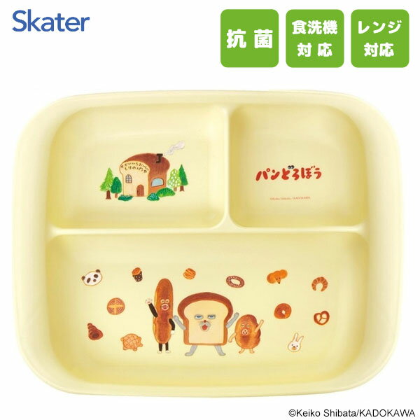 抗菌 ランチ皿 パンどろぼう スケーター XP7AG / 日本製 食洗機対応 電子レンジ対応 ベビー食器 ランチプレート ワンプレート 仕切り皿 子供用 キッズ...