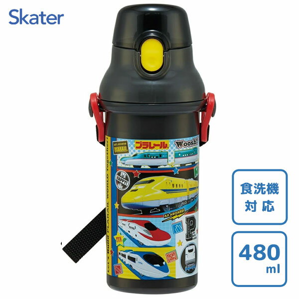 直飲み プラワンタッチボトル プラレール26 スケーター PSB5SAN / 日本製 食洗機対応 水筒 ボトル プラ..