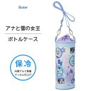 ボトルケース アナと雪の女王 スケーター PVPF7 / 保冷 水筒 ペットボトル カバー ケース ベルト付き アルミ蒸着フィルム 巾着タイプ キャラクター か...