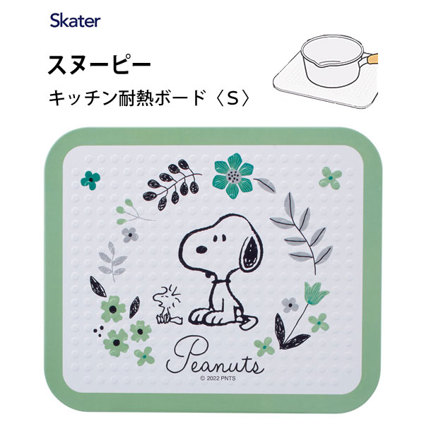 キッチン耐熱ボード (S) スヌーピー スケーター KTBO1 / 1枚入 耐熱 アルミ製 ボード 板 台所 鍋敷き 鍋 置き 熱 汚れ 調理台 保護 コンパクト 敷物 便利 キャラクター かわいい おしゃれ シンプル 可愛い お洒落 SNOOPY /
