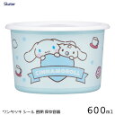 ワンタッチ シール 密閉保存容器 600ml シナモロール スケーター SOT6 / 日本製 食品 保存 容器 フードケース 電子レンジ 対応 フラップ 蓋付き 丸型 軽い 軽量 便利 プラスチック製 かわいい 可愛い おしゃれ お洒落 キャラクター Sanrio サンリオ シナモン 青 ブルー/(3)