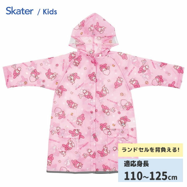 キッズレインコート (ランドセル対応) マイメロディ スケーター RACO1M / 110 120 カッパ 雨具 雨の日 反射テープ付き 子供用 子ども用 キッズ用 小学生 キャラクター かわいい おしゃれ ピンク Sanrio サンリオ /