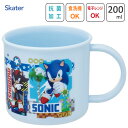 抗菌 プラコップ 200ml ソニック スケーター KE4AAG / 日本製 食洗機対応 電子レンジ対応 コップ カップ プラスチック 子供用 キッズ用 子ども...