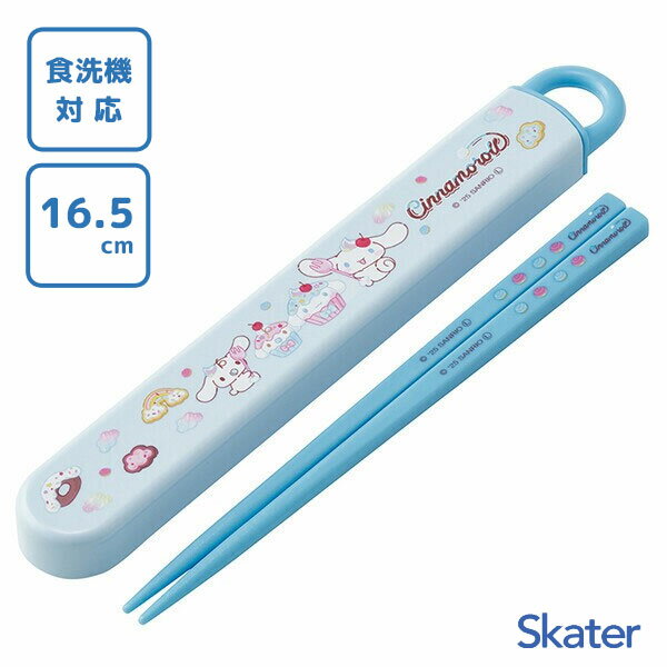 スライド箸&箸箱セット 16.5cm シナモロール Fancy Snacks Sweets スケーター ABS2AM / 日本製 食洗機対応 お箸 ケース付き ...