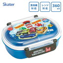 ふわっとフタ タイトランチボックス (小判型) 360ml トミカ26 スケーター QAF2BA / 日本製 食洗機対応 電子レンジ対応 キッズ用 子供用 丸型...