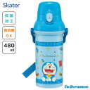 抗菌 直のみ プラワンタッチボトル 480ml ドラえもん スケーター PSB5SANAG / 日本製 食洗機対応 水筒 ボトル プラスチック ベルト付き 子ど...