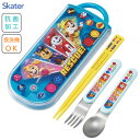 抗菌 スライド式トリオセット パウ・パトロール25 スケーター TACC2AG / 日本製 食洗機対応 キッズ用 子供用 子ども用 こども用 園児 幼稚園 お箸...