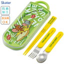 抗菌 スライド式トリオセット トム&ジェリー EAT.EAT.EAT スケーター TACC2AG / 日本製 食洗機対応 キッズ用 子供用 子ども用 こども用 園児 幼稚園 お箸 フォーク スプーン キャラクター かわいい おしゃれ カワイイ オシャレ トムとジェリー 緑 グリーン /
