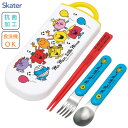 抗菌 スライド式トリオセット ミスターメン リトルミス スケーター TACC2AG / 日本製 食洗機対応 キッズ用 子供用 子ども用 こども用 園児 幼稚園 ...