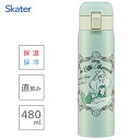 ワンタッチマグボトル 480ml アリエル スケーター STOT5 / 水筒 ボトル 保温 保冷 ステンレス ロック機能 シンプル ランチ カワイイ かわいい ...