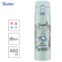 ワンタッチマグボトル 480ml アリス スケーター STOT5 / 水筒 ボトル 保温 保冷 ステンレス ロック機能 シンプル ランチ カワイイ かわいい お...