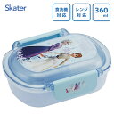 洗いやすいキッズランチボックス 360ml アナと雪の女王26 スケーター QTAF2BA / 日本製 食洗機対応 電子レンジ対応 丸型 弁当箱 仕切り付き 中...
