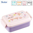 抗菌 タイトランチボックス 角型 450ml ラビットガーデン スケーター RBF3ANAG / 日本製 食洗機対応 1段 一段 弁当箱 小さめ キッズ用 子供...