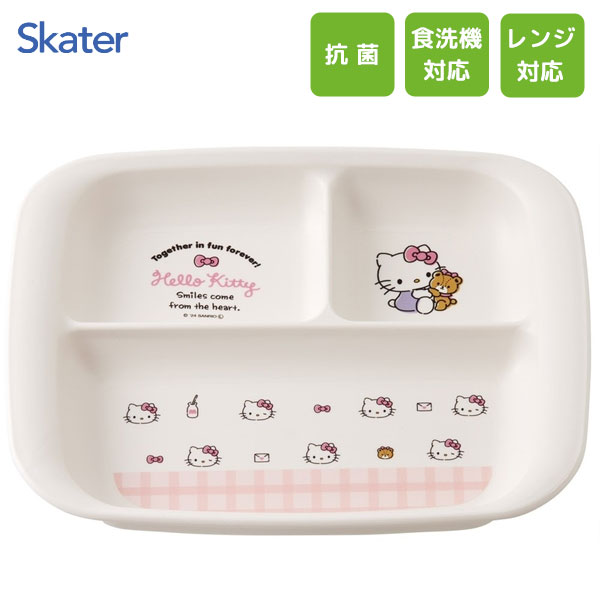 抗菌 ランチ皿 ハローキティ スケーター XP7AG / 日本製 食洗機対応 電子レンジ対応 ベビー食器 ランチプレート ワンプレート 仕切り皿 子供用 キッズ...