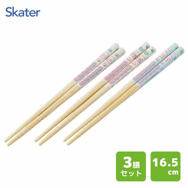 竹箸 16.5cm 3善セット シナモロール スケーター ANT2T / お箸 3P おはし すべり止め加工 カトラリー セット かわいい おしゃれ カワイイ オシャレ 子供用 子ども用 こども用 キッズ用 男の子 女の子 女性 レディース キャラクター サンリオ Sanrio シナモン /