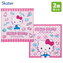 ランチクロス 43×43cm (2枚入) ハローキティ マシュグミ スケーター KB4WN / 日本製 ランチグッズ お弁当包み 風呂敷 クロス ランチョンマッ...