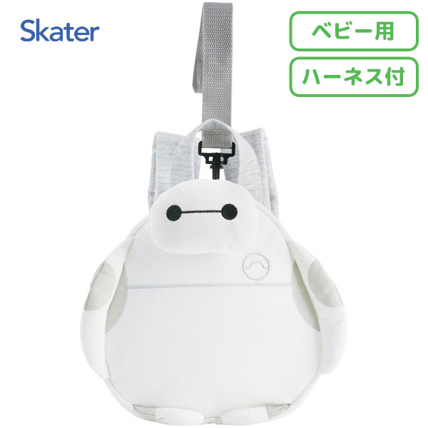 ハーネス付 ダイカットリュック (ベビー用) ベイマックス スケーター RNHD1 / リュックサック ミニバッ..