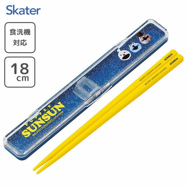 音のならない箸・箸箱セット 箸18cm パペットスンスン スケーター ABC3 / 日本製 食洗機対応 お箸 おは..