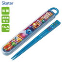 抗菌 スライド箸箱セット 16.5cm インサイド・ヘッド2 スケーター ABS2AMAG / 日本製 お箸 ケース付き 食洗機対応 子ども用 こども用 キッズ用 子供用 園児 幼稚園 かわいい おしゃれ カワイイ オシャレ シンプル キャラクター ディズニー Disney /