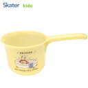 子供手おけ おさるのジョージ スケーター BS25N / 湯桶 洗面器 風呂桶 お風呂グッズ バス用品 入浴 子ども用 こども用 子供用 キッズ用 可愛い かわ...