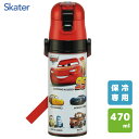 超軽量 ダイレクトステンレスボトル 470ml カーズ25 スケーター SDC4 / 水筒 ボトル 保冷専用 直飲み 子供用 キッズ用 子ども用 こども用 ワン...