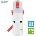 超軽量 ダイレクトステンレスボトル 470ml ベイマックス25 スケーター SDC4 / 水筒 ボトル 保冷専用 直飲み 子供用 キッズ用 子ども用 こども用...