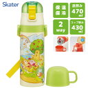 超軽量 2WAYステンレスボトル 星のカービィ ピクニック スケーター SKDC4 / 直飲み 470ml コップ飲み 430ml 水筒 保温 保冷 ダイレクト...