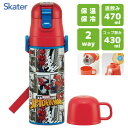 超軽量 2WAYステンレスボトル スパイダーマン25 スケーター SKDC4 / 直飲み 470ml コップ飲み 430ml 水筒 保温 保冷 ダイレクト ワン...