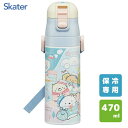超軽量 ダイレクトステンレスボトル 470ml すみっコぐらし しろくまのふるさと スケーター SDC4 / 水筒 保冷専用 直飲み 子供用 キッズ用 子ども用...