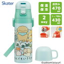 超軽量 2WAYステンレスボトル なんでもいきもの スケーター SKDC4 / 直飲み 470ml コップ飲み 430ml 水筒 保温 保冷 ダイレクト ワンプッシュ ベルト付き 便利 子供用 子ども用 キッズ用 キャラクター かわいい シンプル よこみぞゆり 動物 アニマル ブルー 青(3)