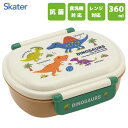 抗菌 ふわっとタイトランチボックス 小判型 360ml ディノサウルス スケーター QAF2BAAG / 日本製 食洗機対応 丸型 お弁当箱 キッズ用 子供用 ...